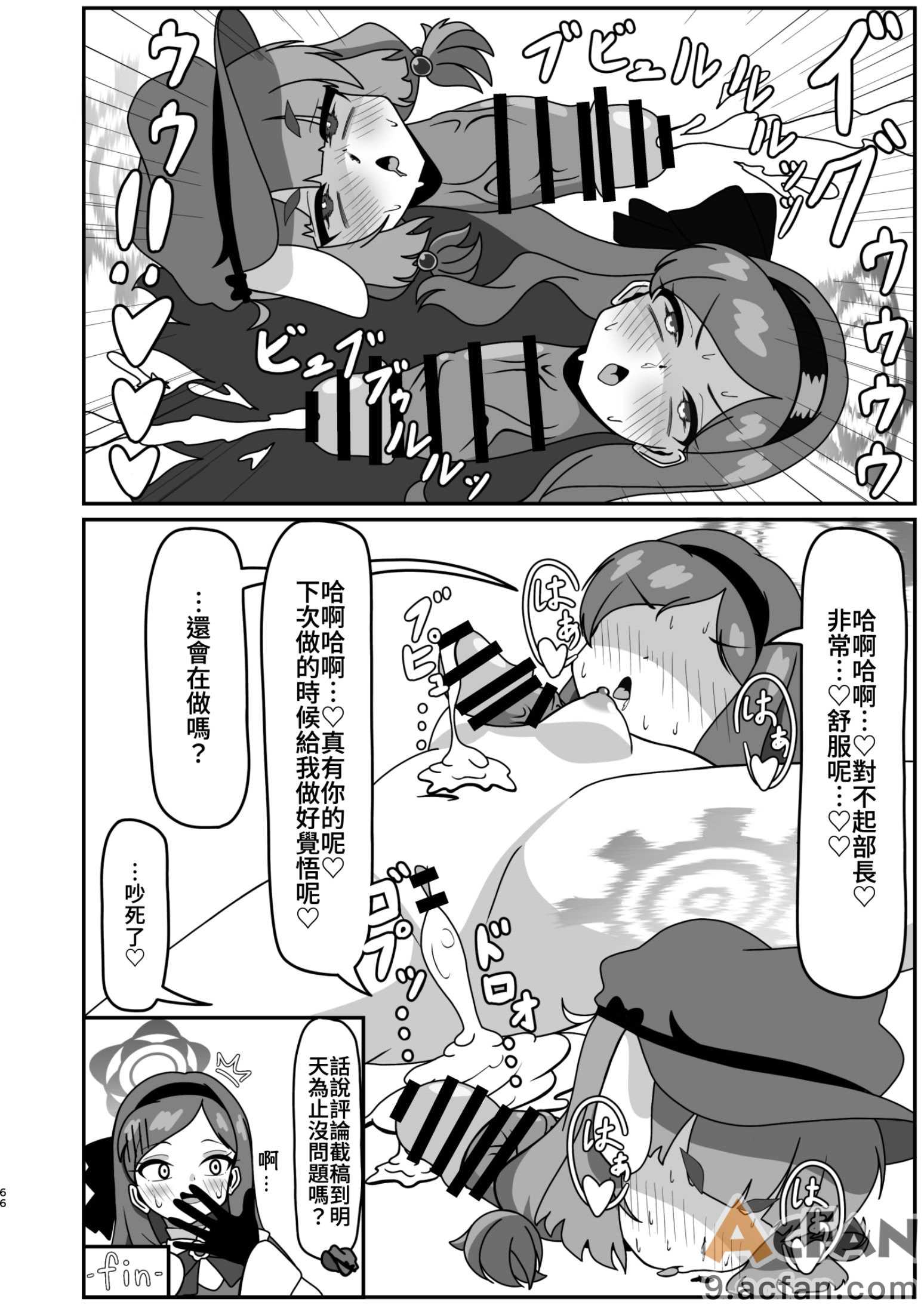  Dick Neck Mix! 4 ブルアカ中心 首チンコ合同誌 Vol.4，第 66 頁