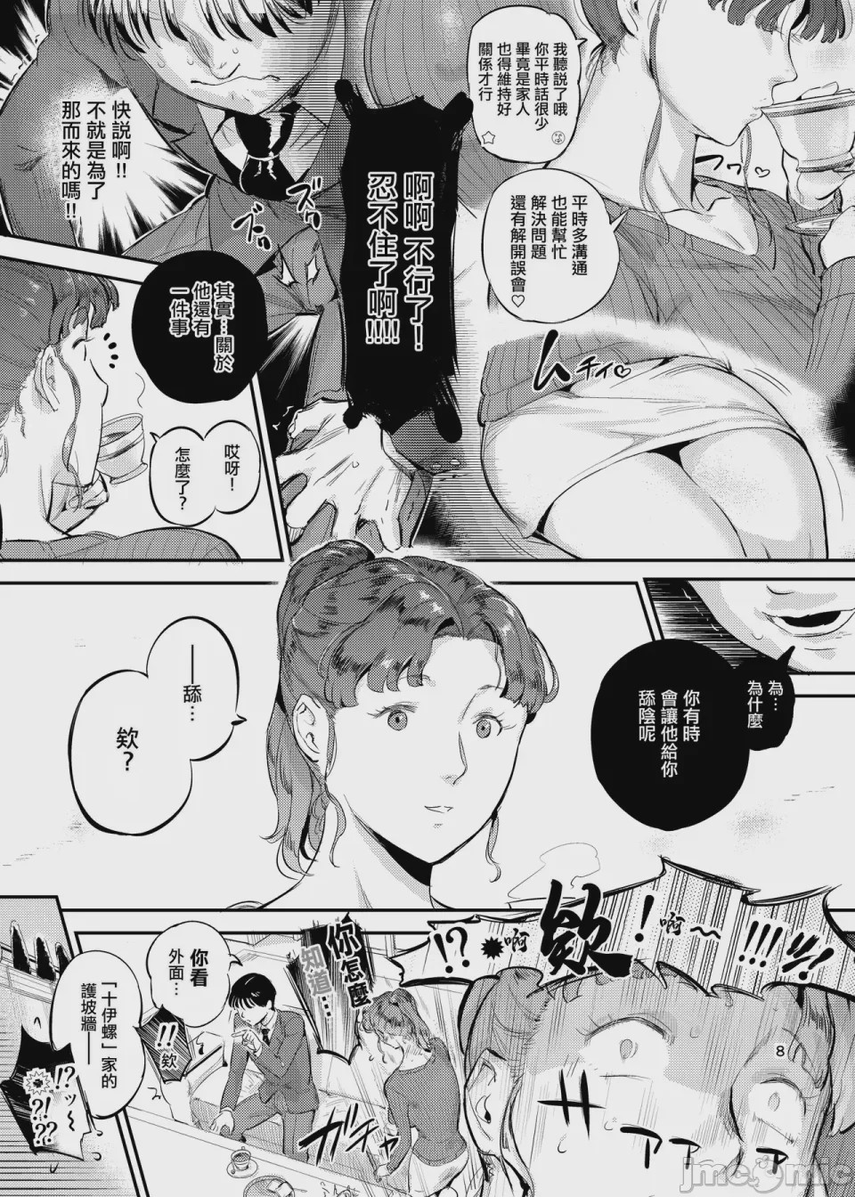 第1话，第 8 頁
