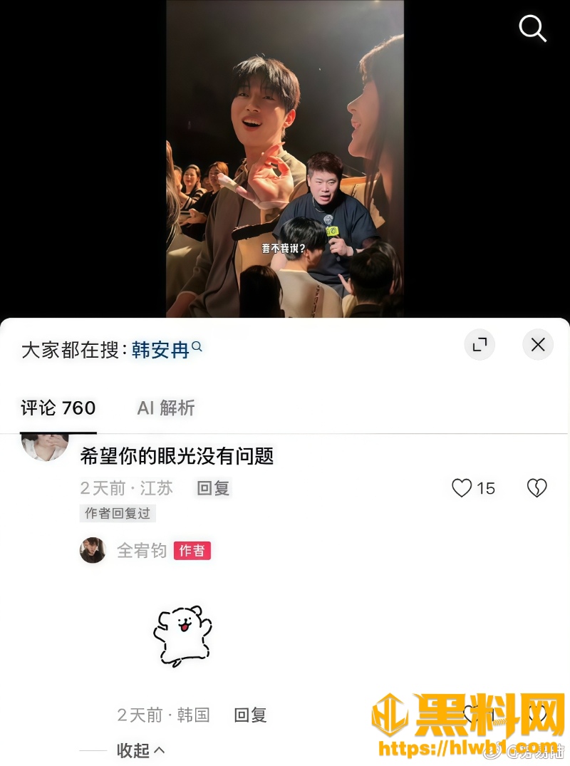 韩安冉感情节奏因全网热议30W800px