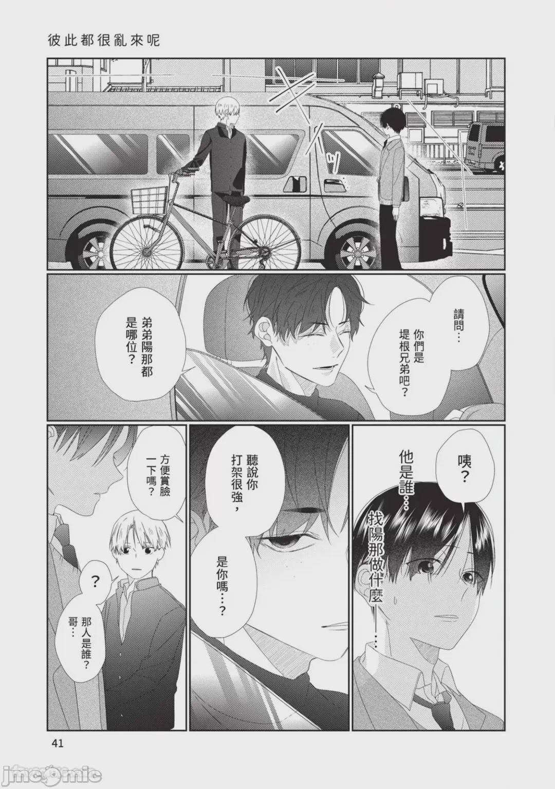 第1话, 페이지 42