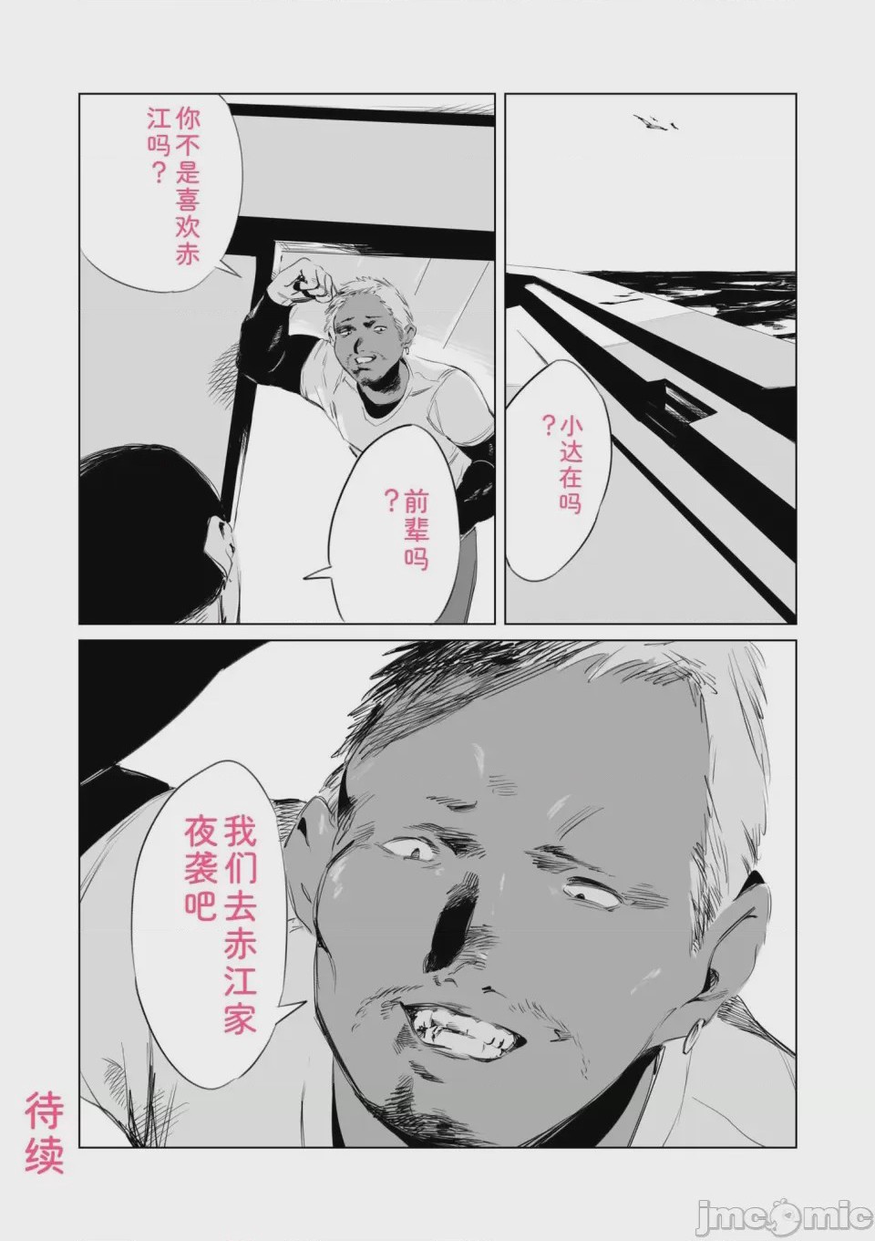 第1话、26 ページ
