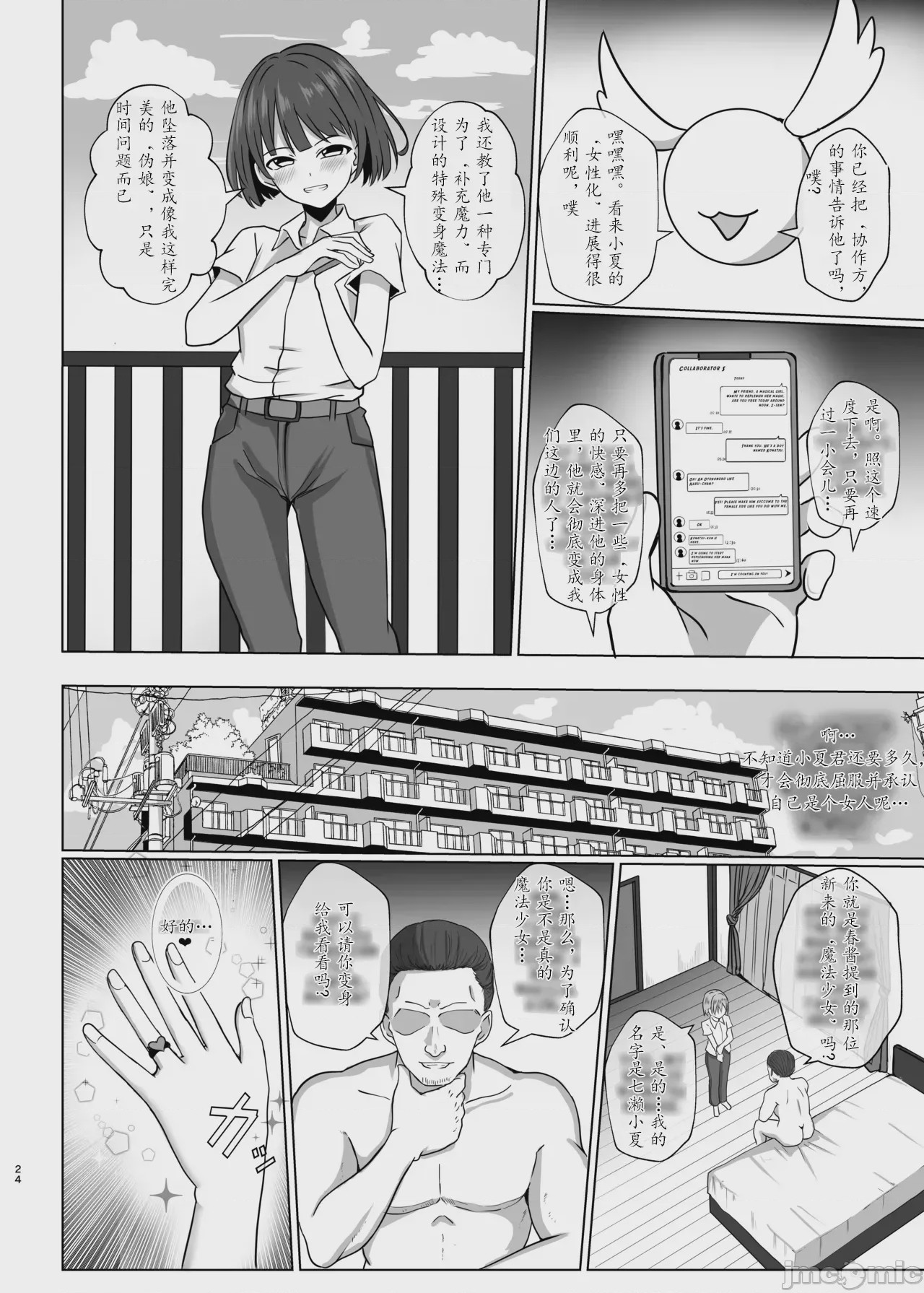 第1话, pahina 23