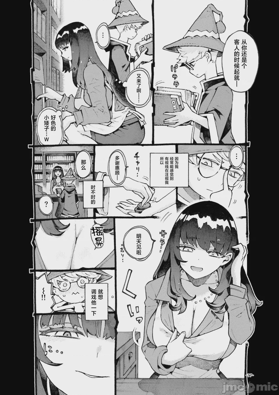 第1话、17 ページ
