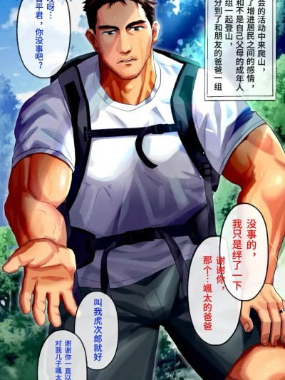 Poster for 和朋友家的变态大叔在山间小屋补充水分/友達の変態お〇さんと山小屋で水分補給[藏锋个人汉化][イズ(izukonohito)]