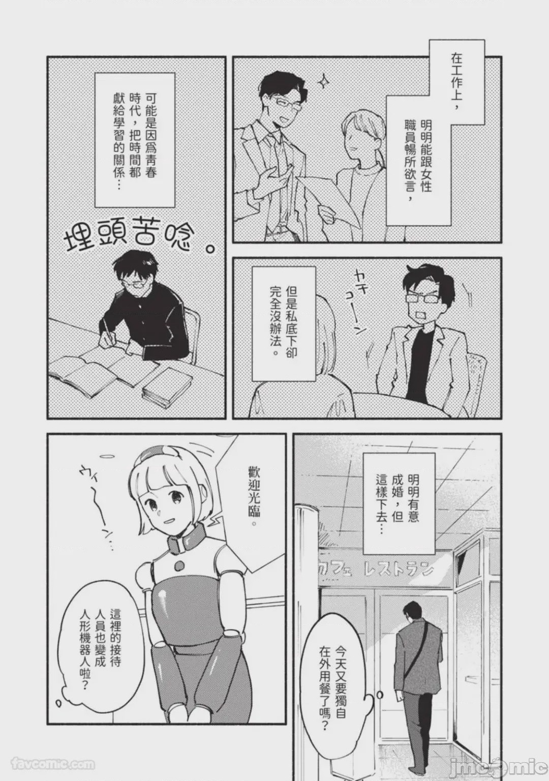 第1话，第 9 页