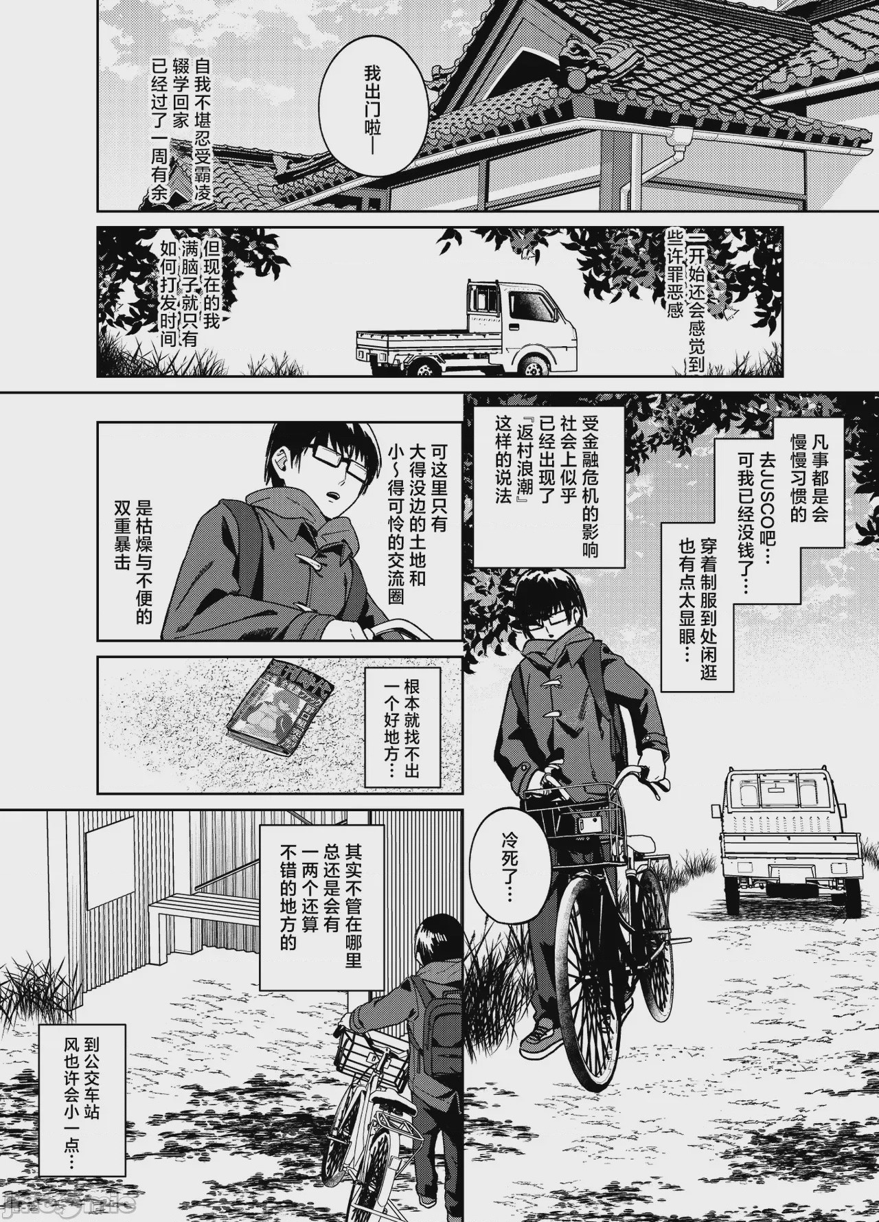 第1话、6 ページ