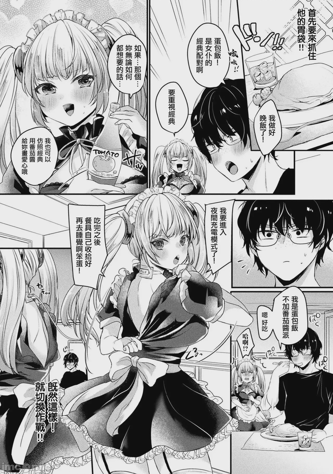 第1话、4 ページ