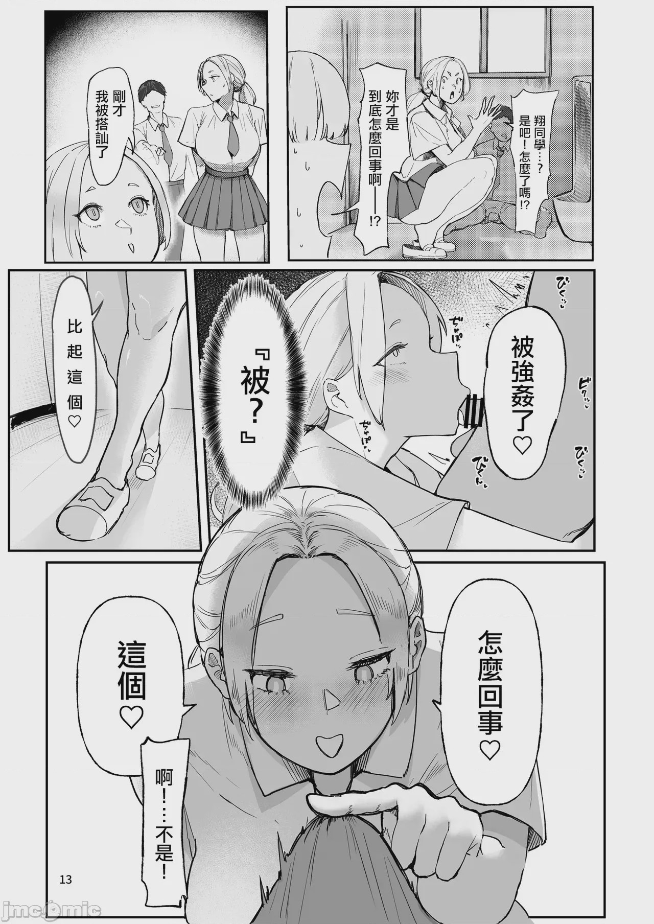 第1话、13 ページ