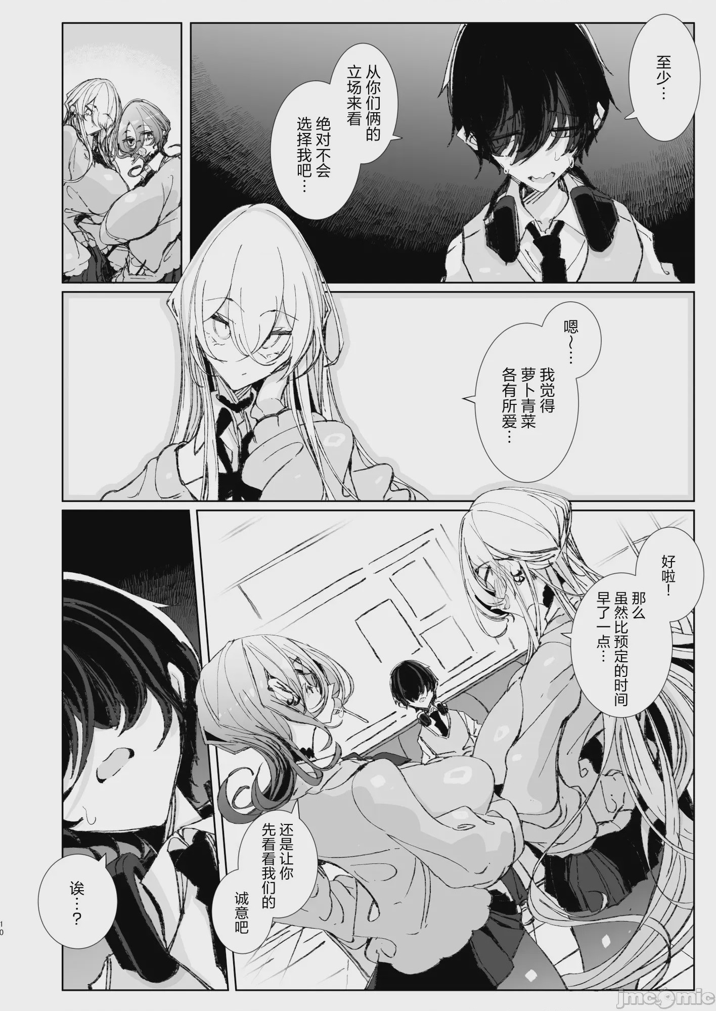 第1话, page 10