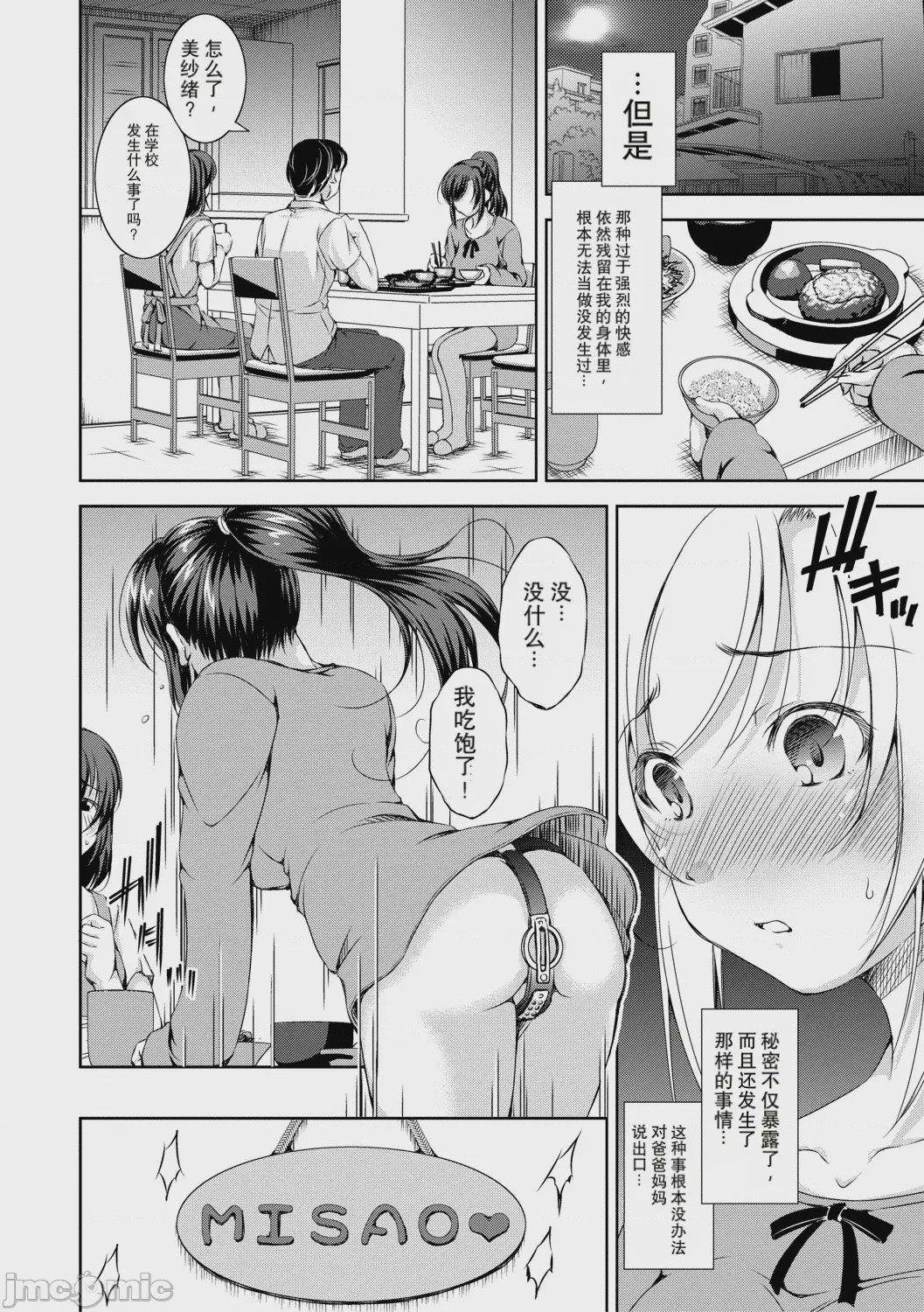第1话、13 ページ