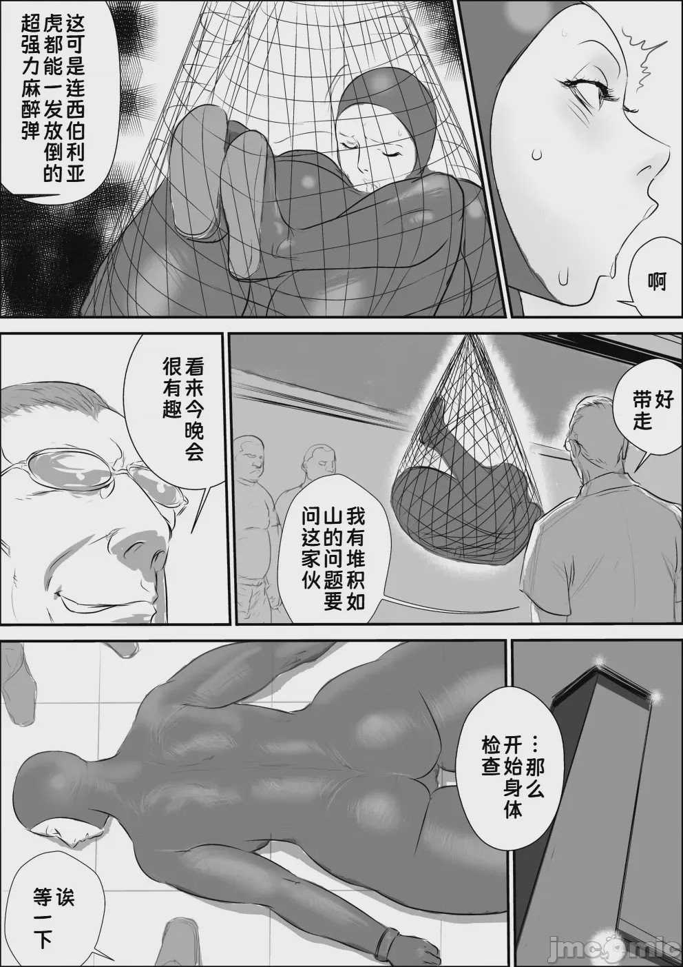 第1话、9 ページ