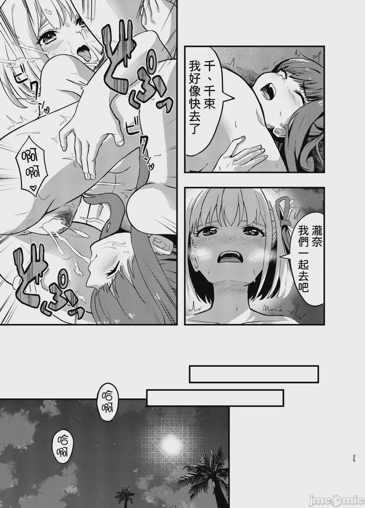 第1话，第 25 頁