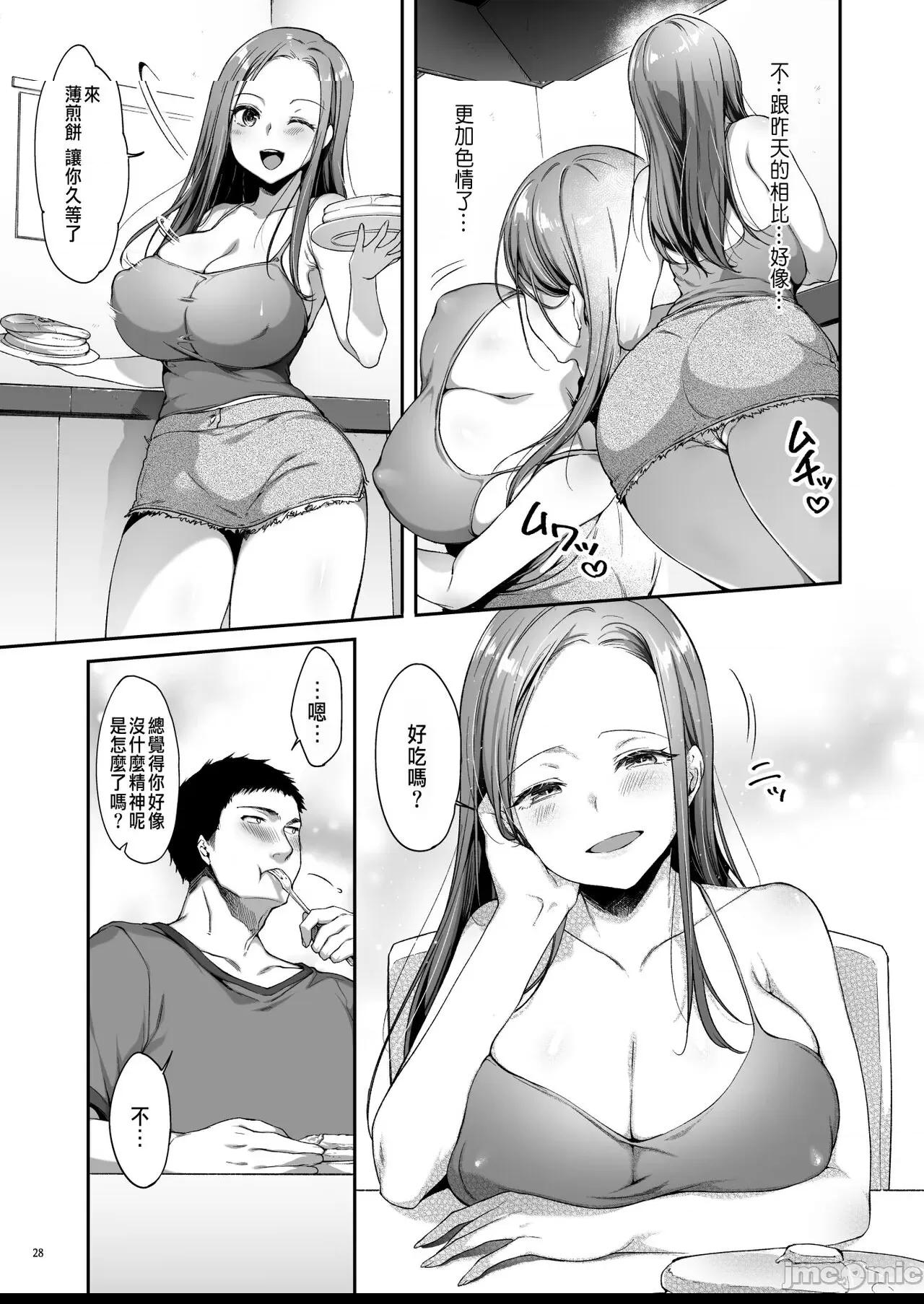 [diletta (井藤ななみ)] 幼馴染シェアハウス [DL版] 第1话, page 31