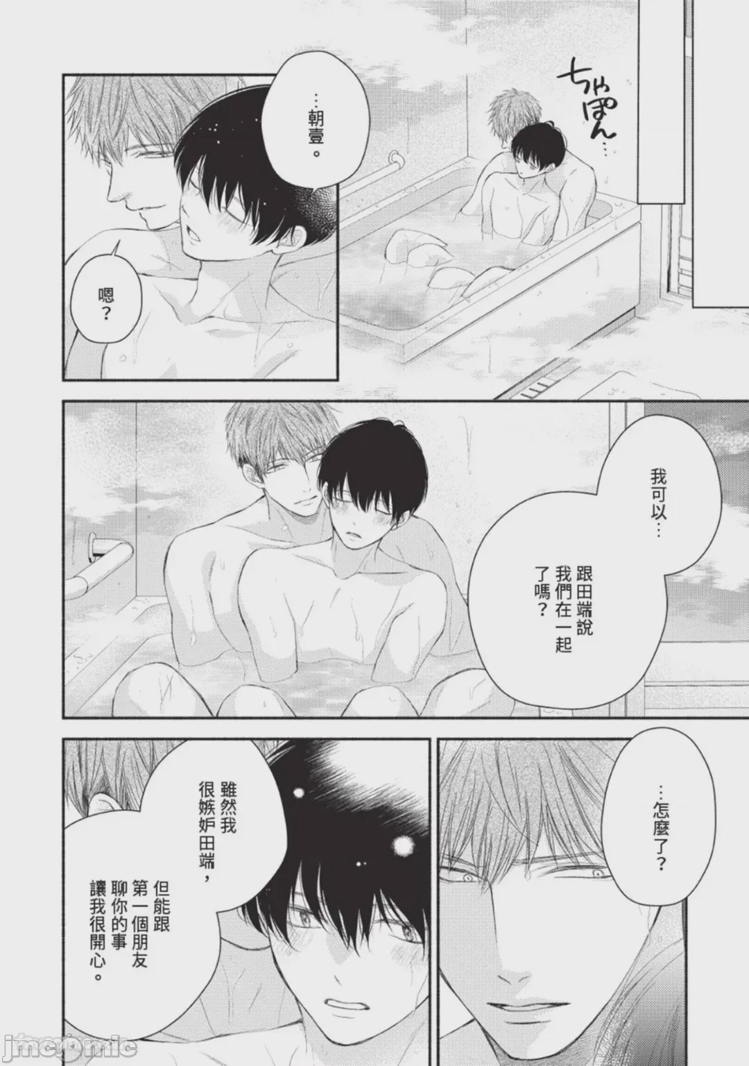 第1话、90 ページ