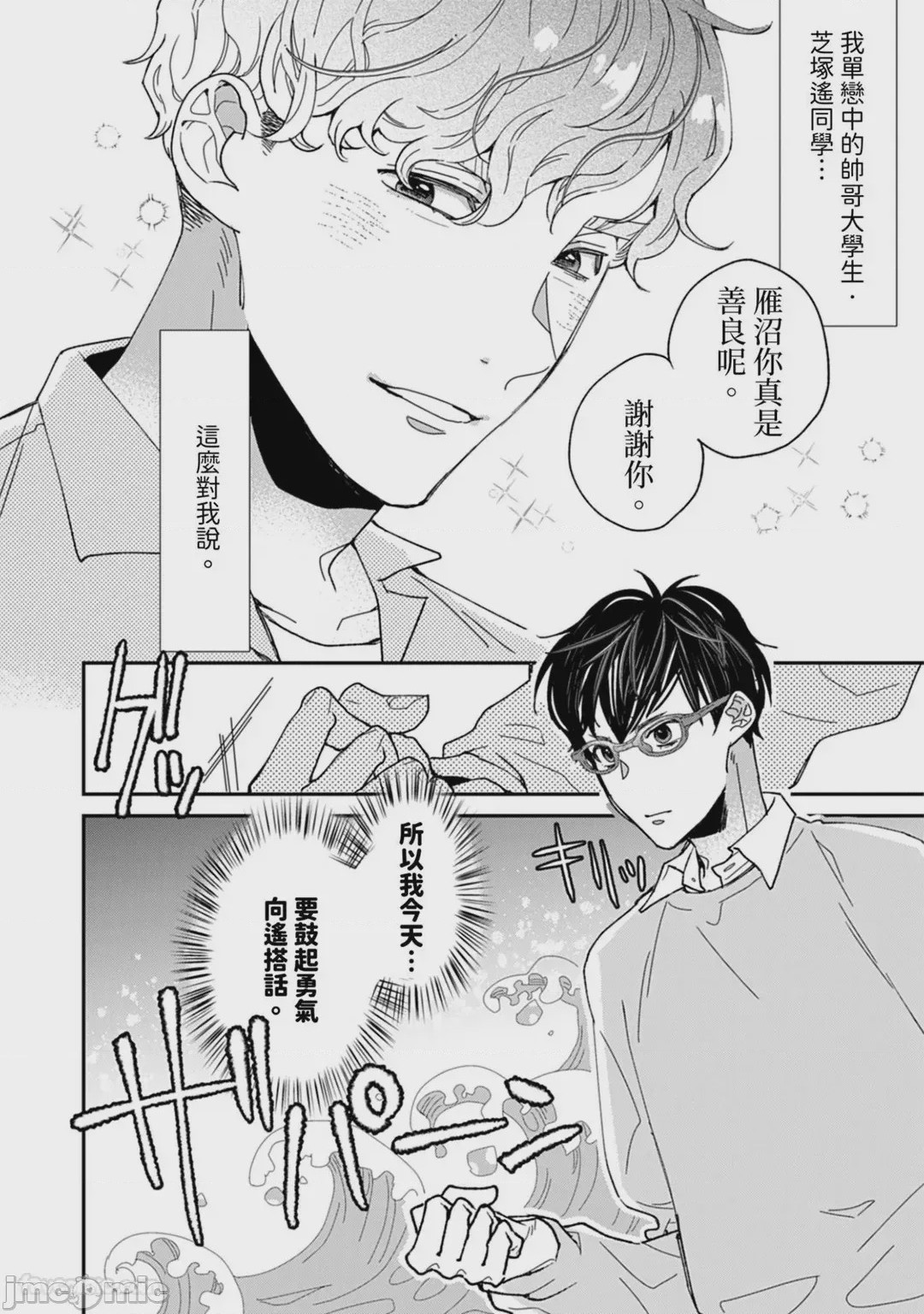 第1话、29 ページ