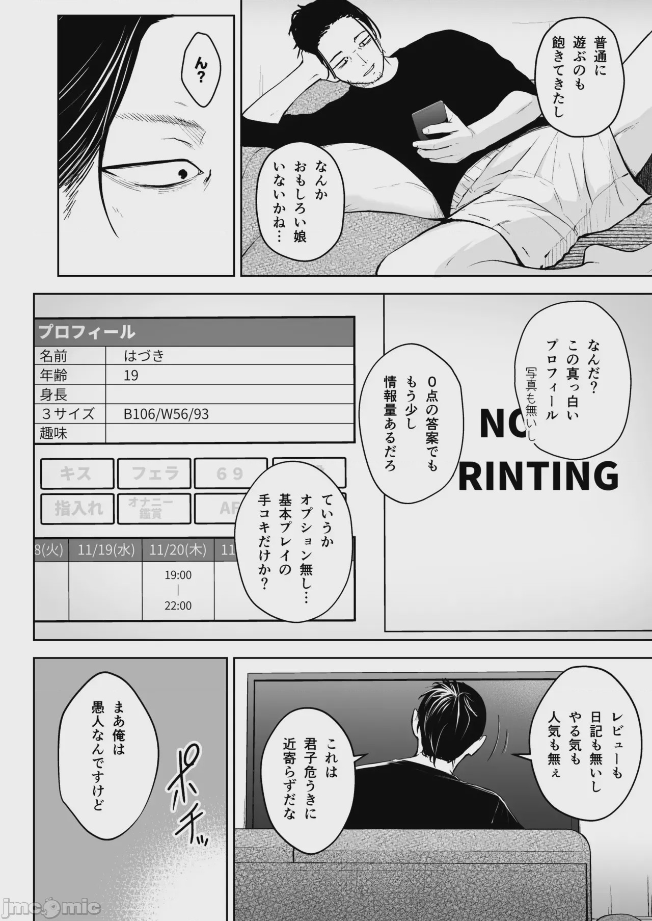 第1话，第 3 頁