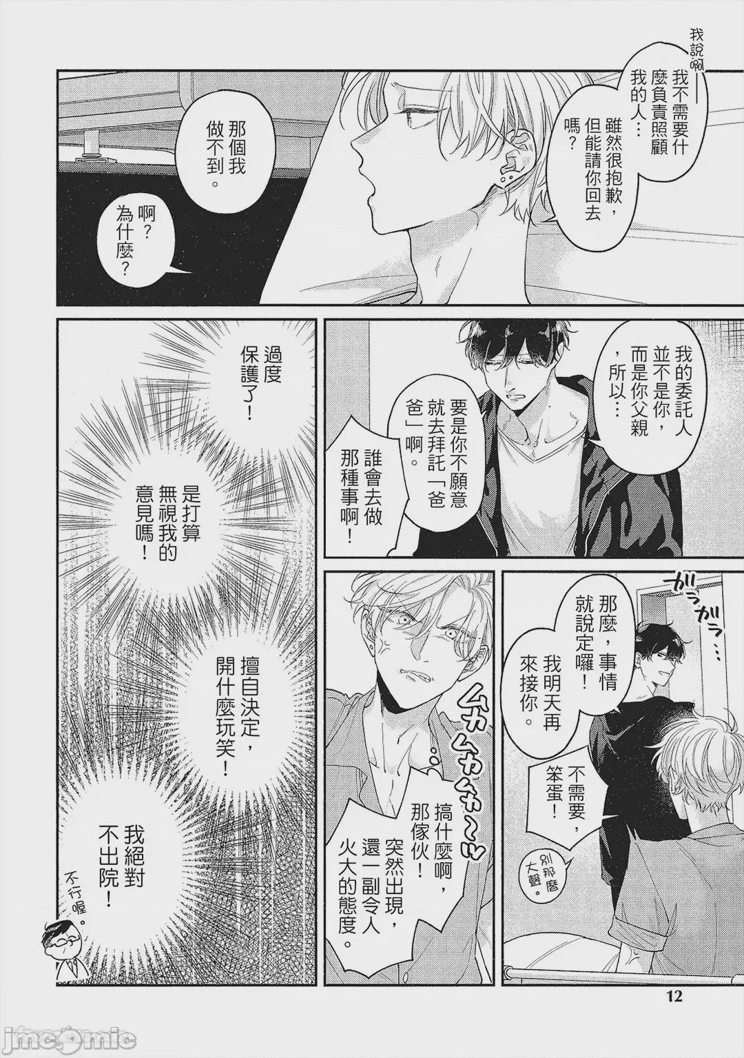 第1话，第 11 页