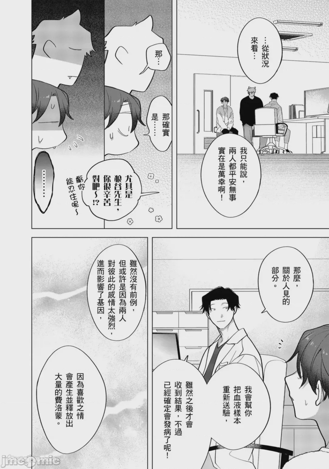 第1话, หน้า 359