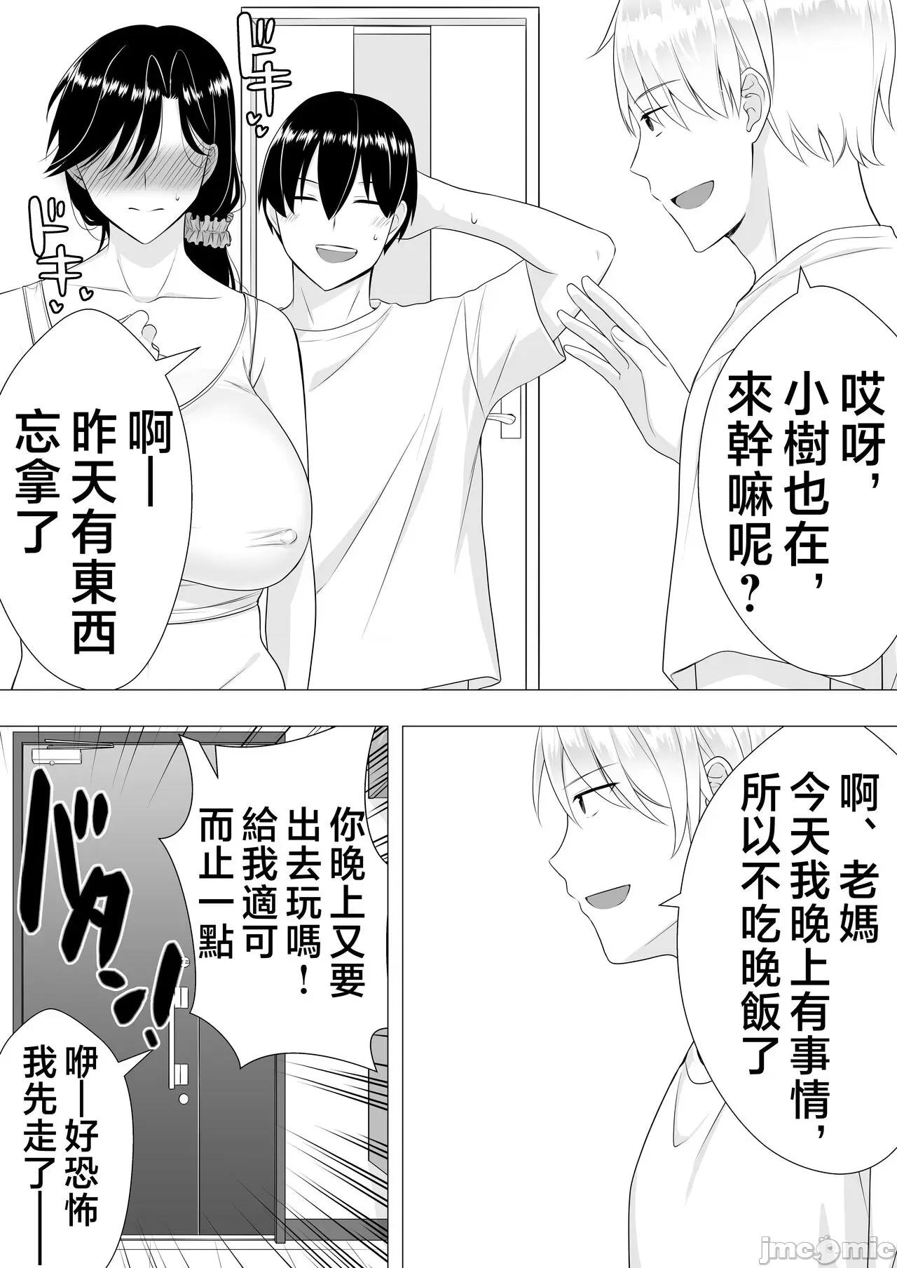 [たろバウム] 肝っ玉かーちゃん〜元気ママが僕のデカチンに堕ちるまで〜 第1话, หน้า 37