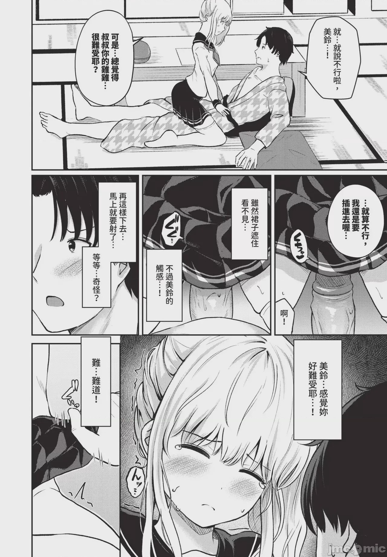 第1话, pahina 610