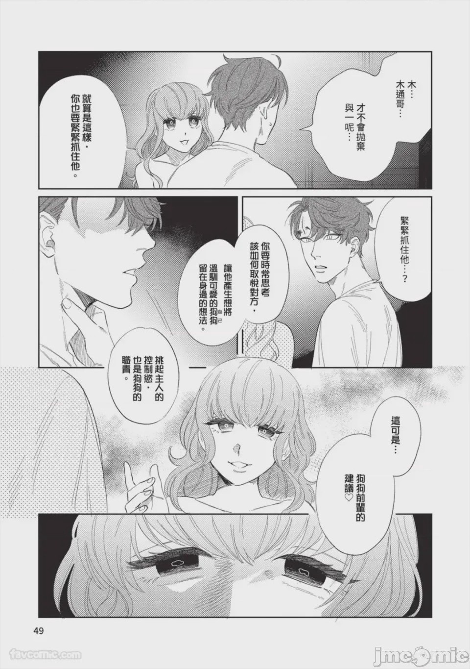第1话，第 52 頁