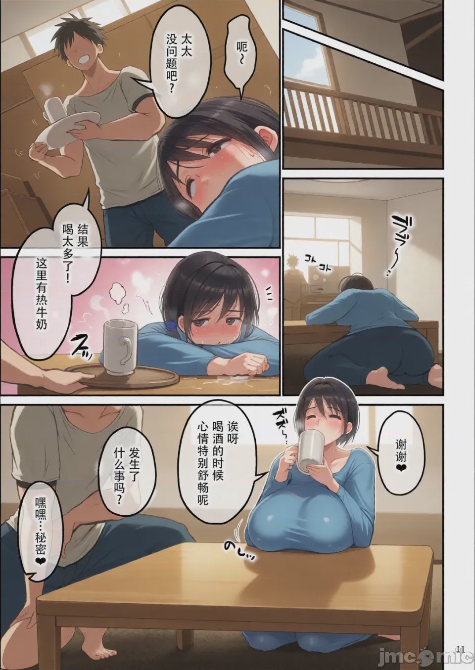 第1话, page 12