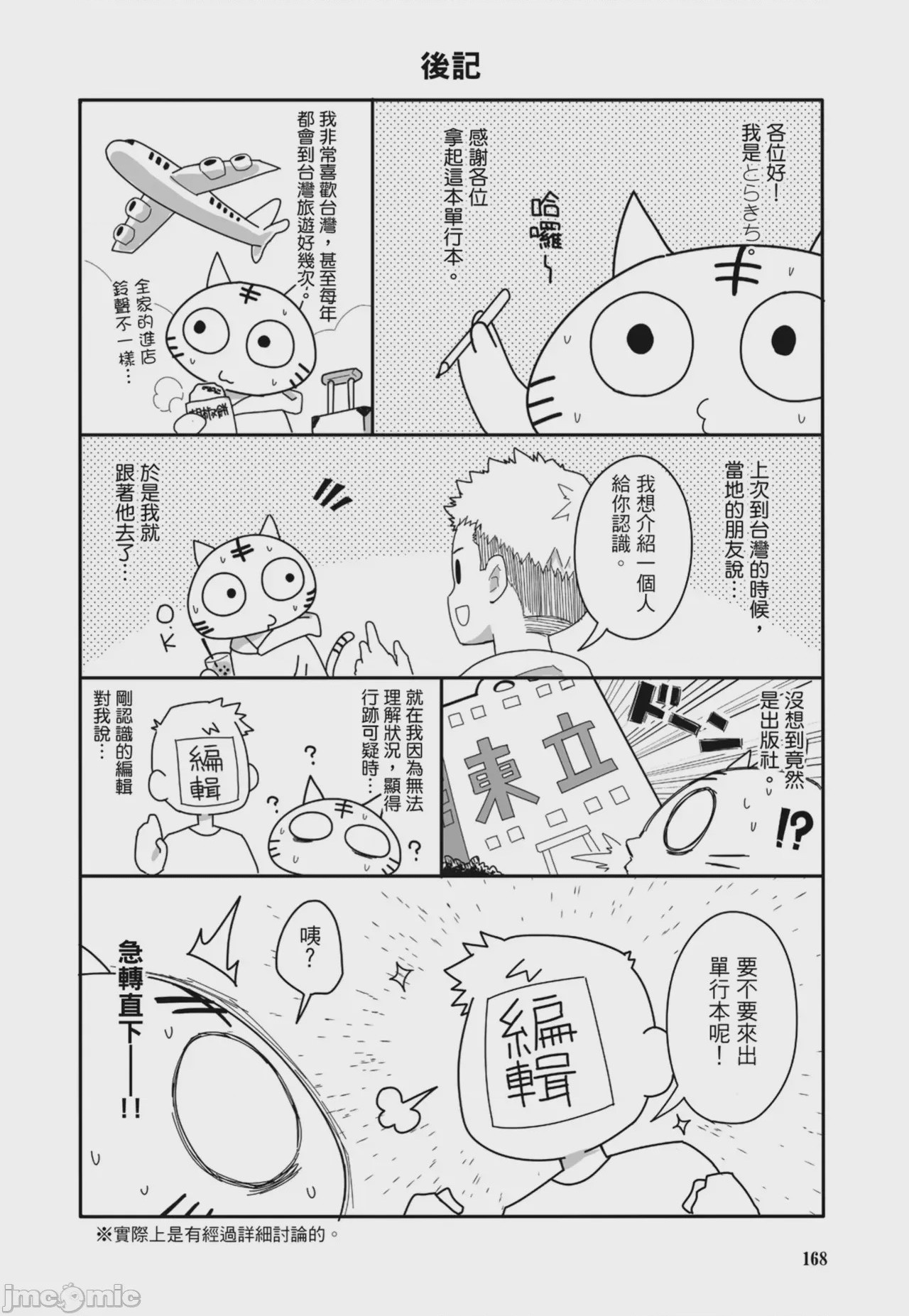 第1话, หน้า 170