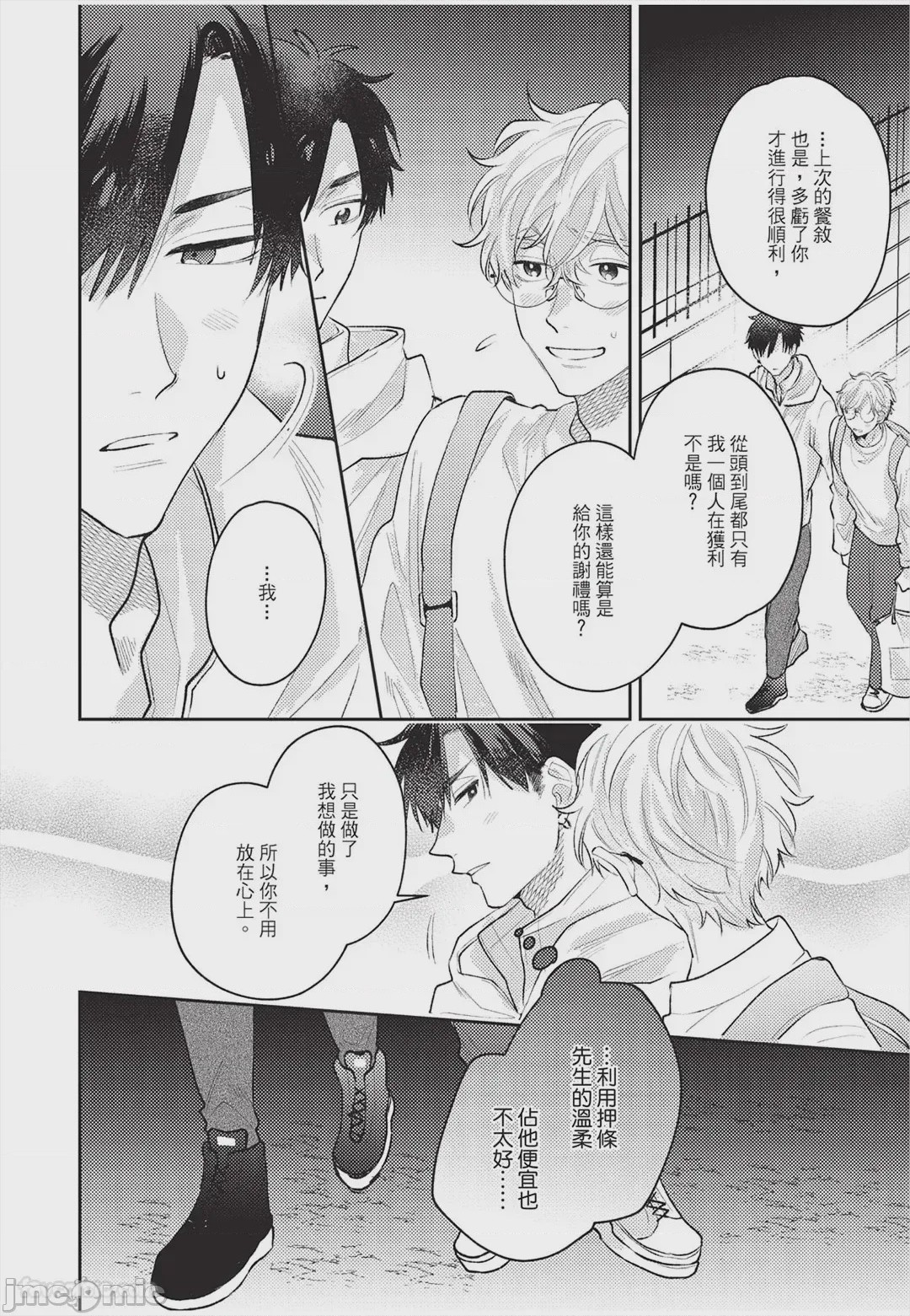 第1话，第 53 页