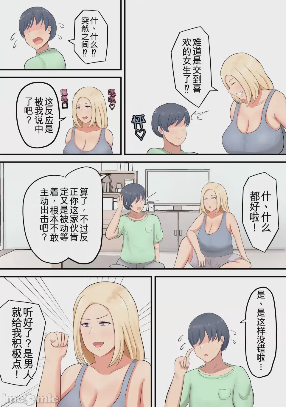 第1话、5 ページ