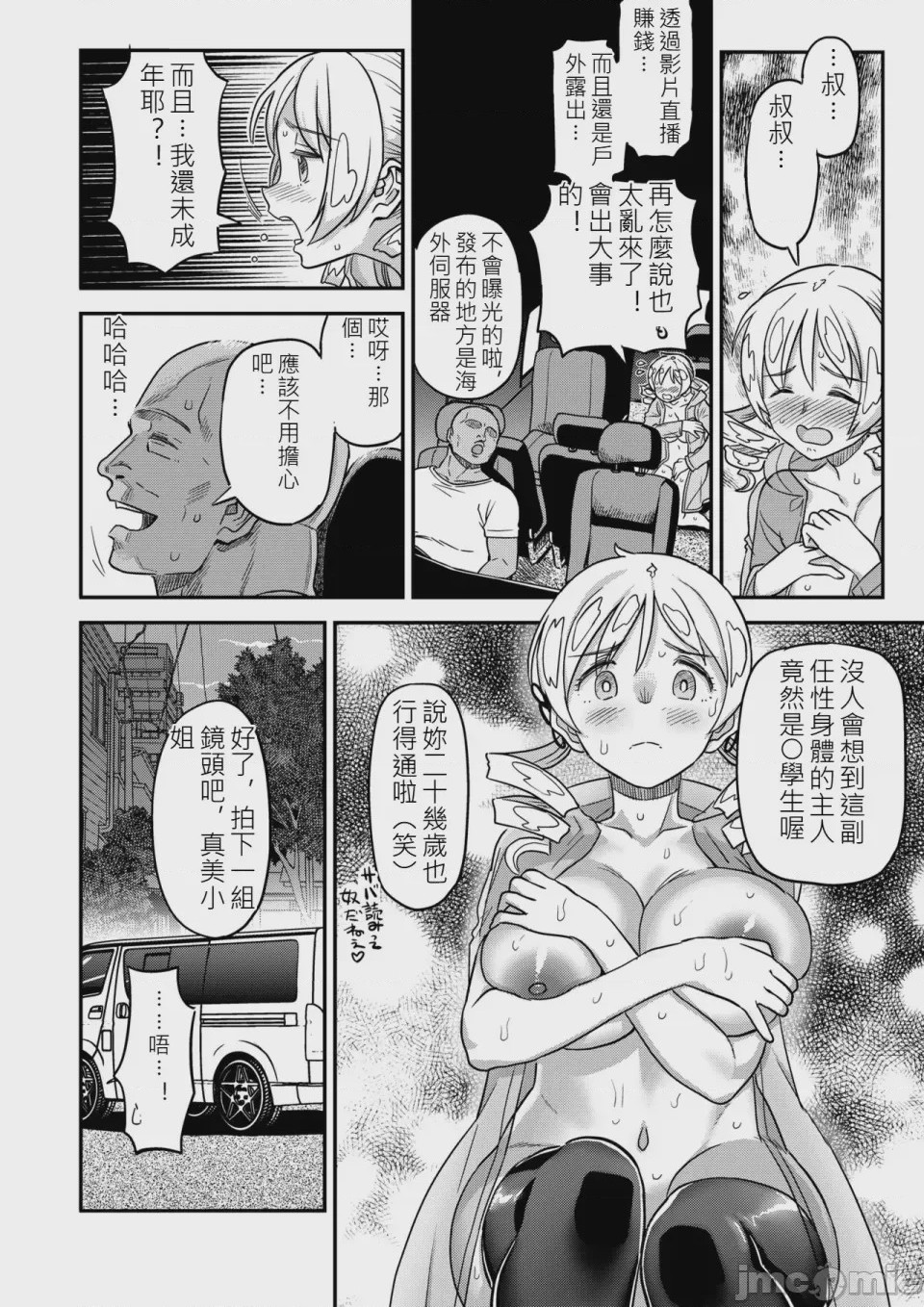 第1话，第 8 页