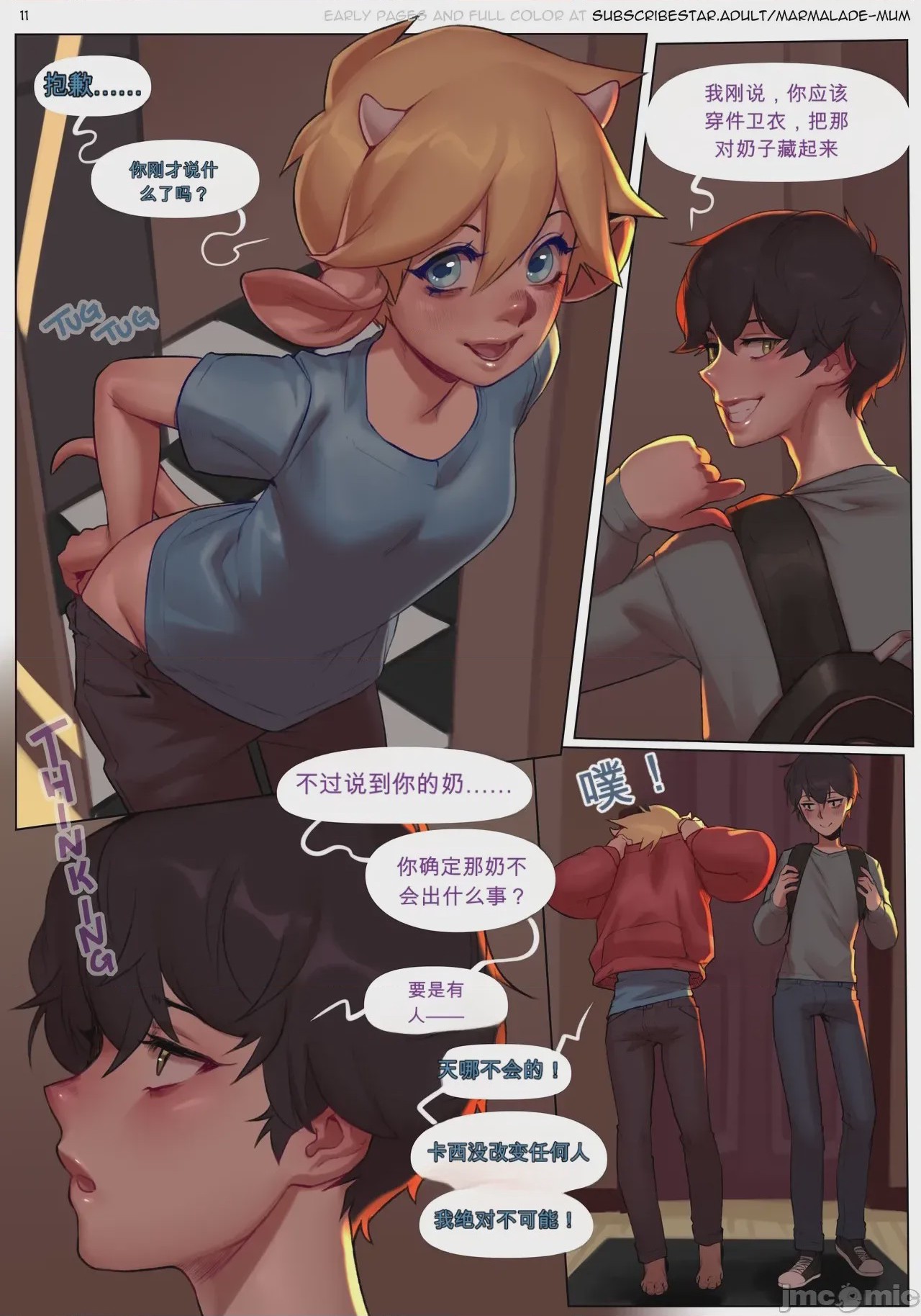 第1话, page 11