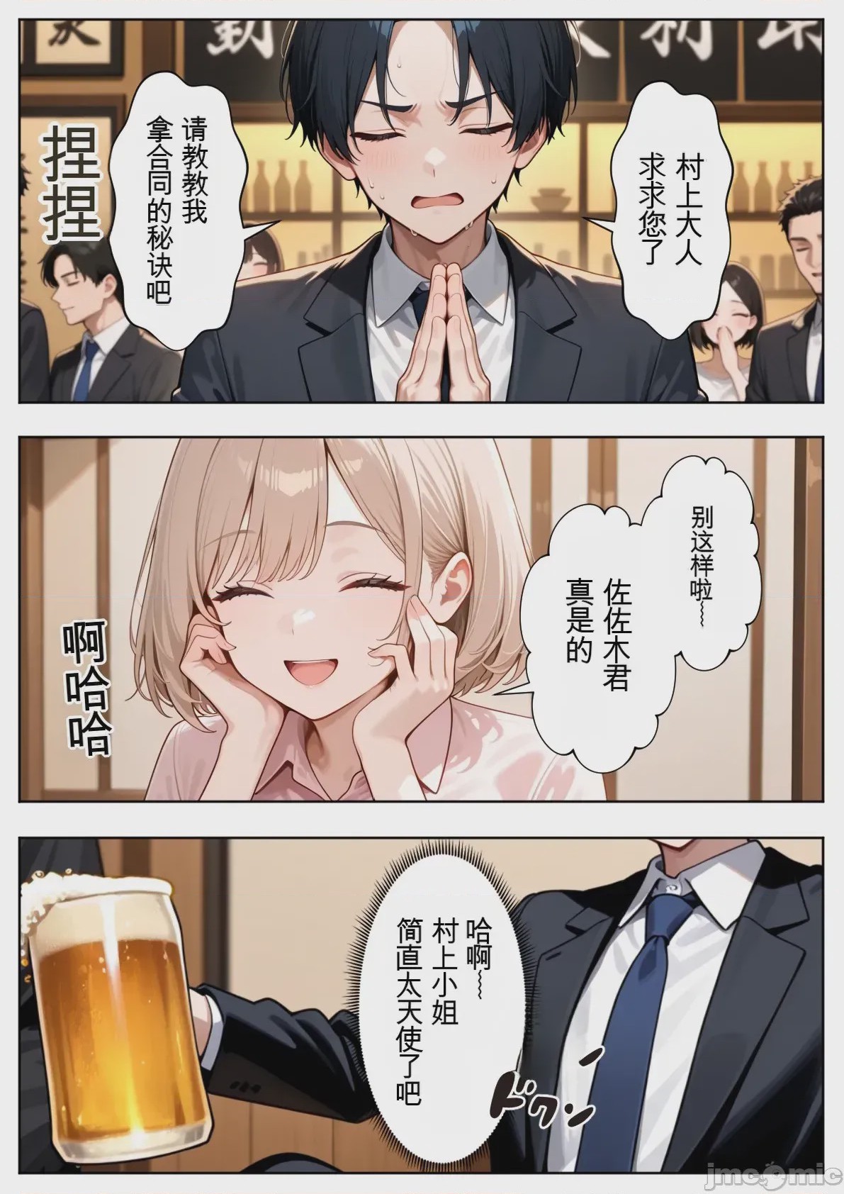 第1话、10 ページ