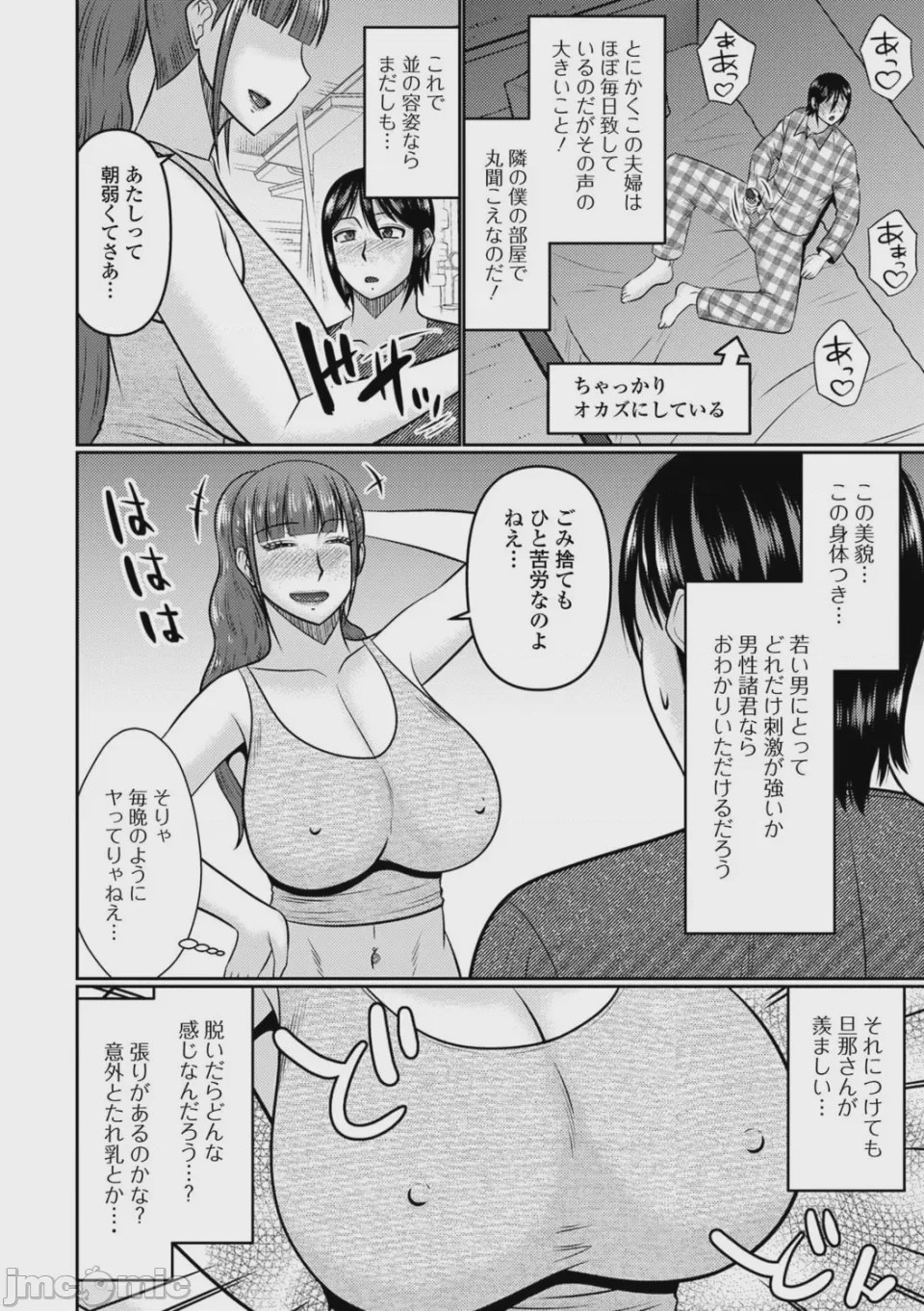 第1话、4 ページ