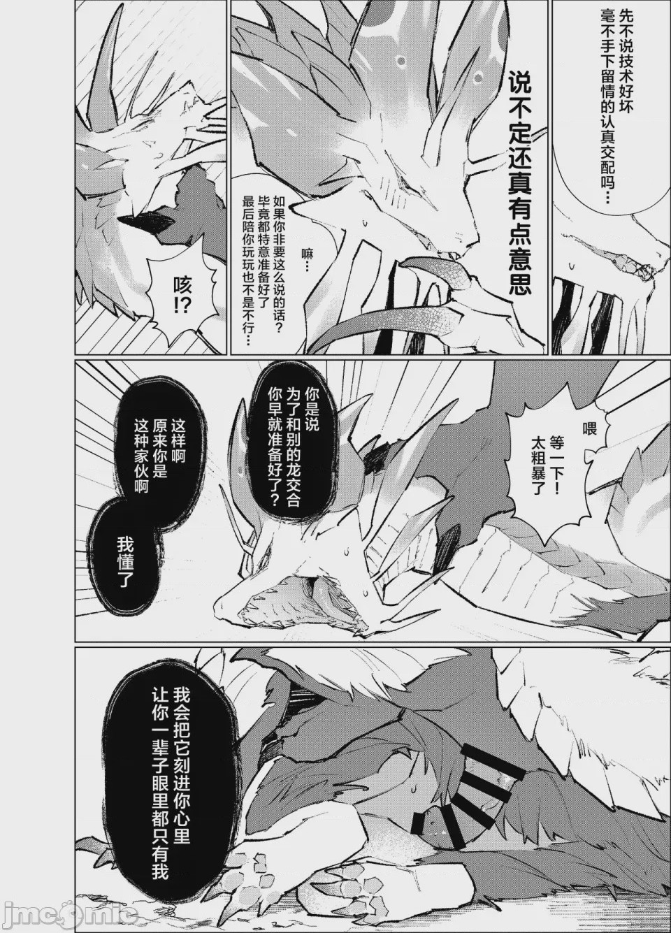 第1话, page 11