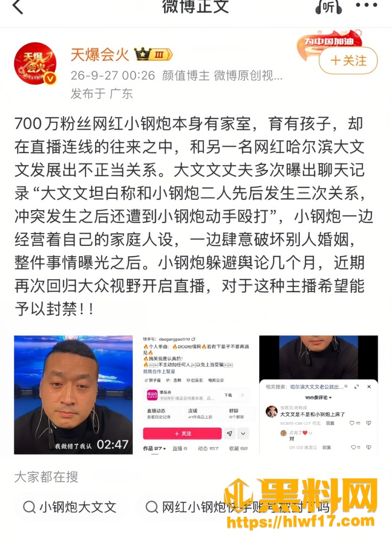 小钢炮胡春刚婚内出轨 1