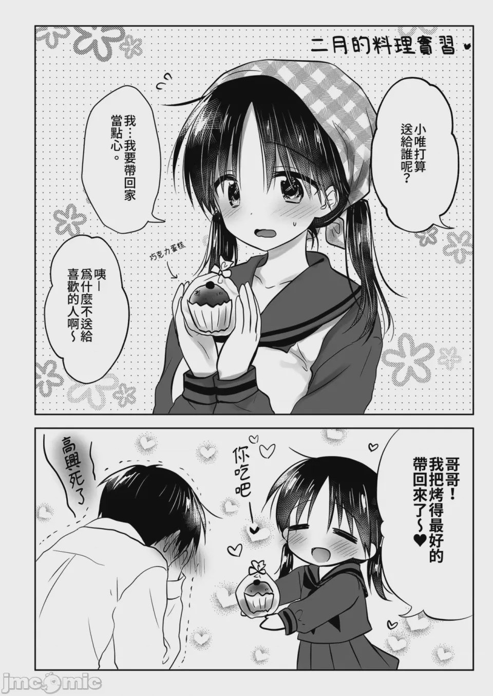 第1话，第 99 頁