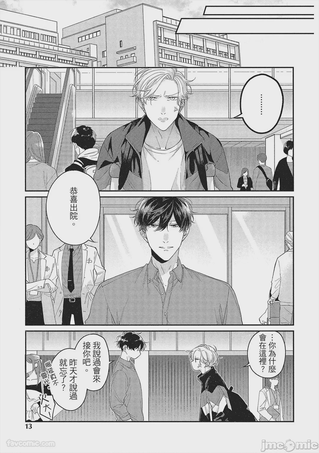 第1话，第 12 頁