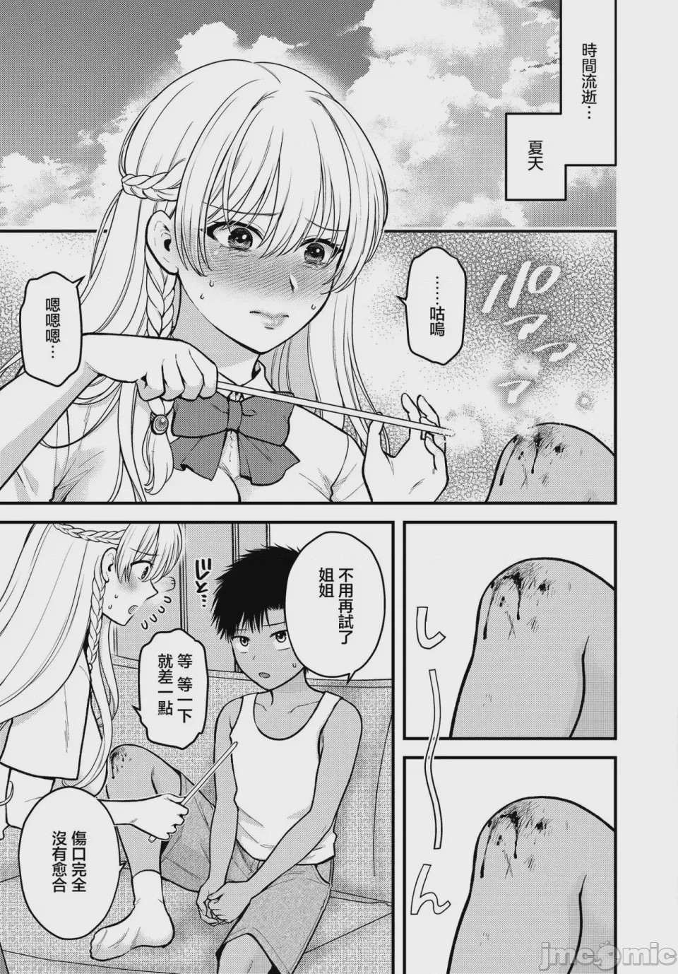 第1话, page 3