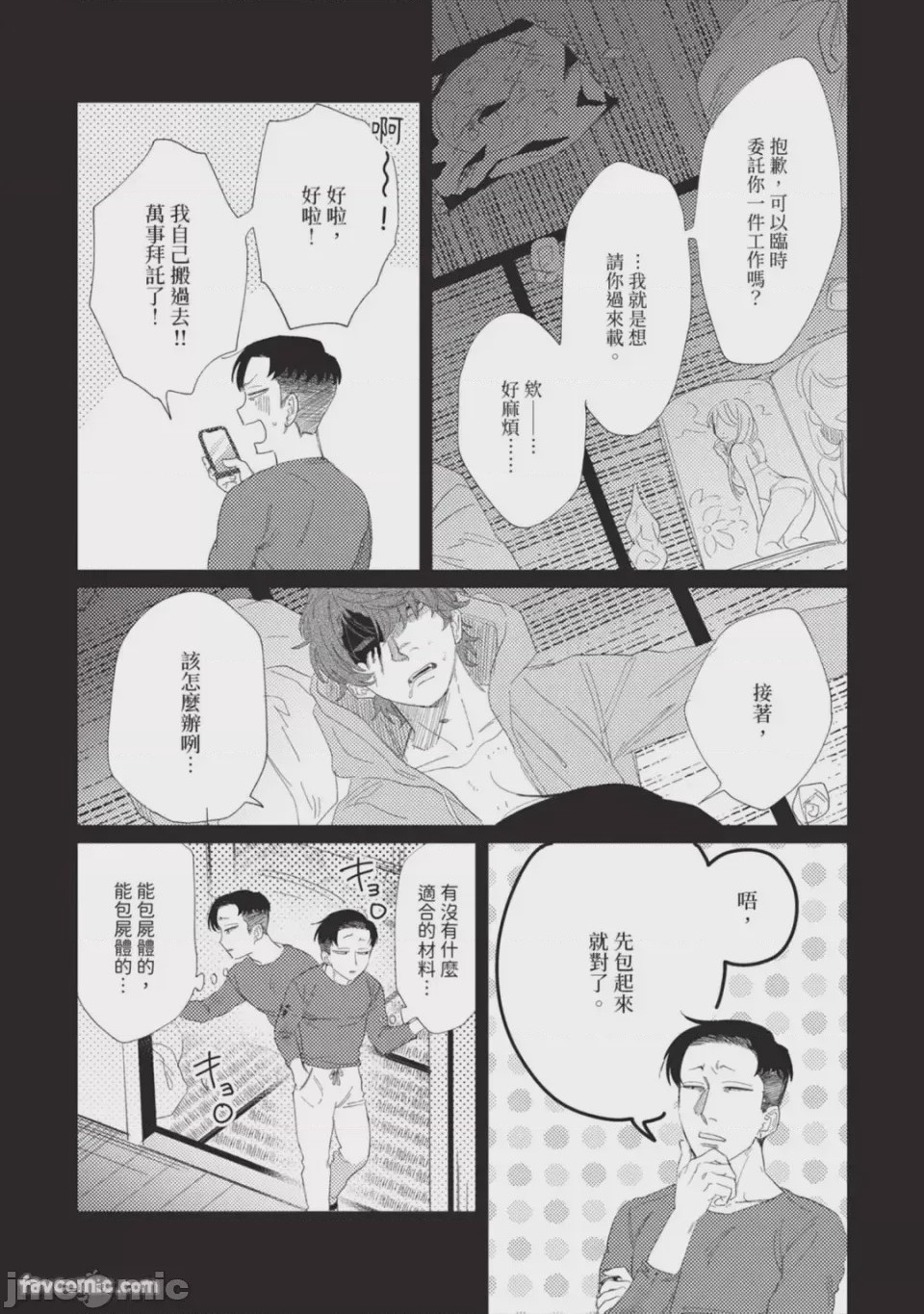 第1话，第 16 頁