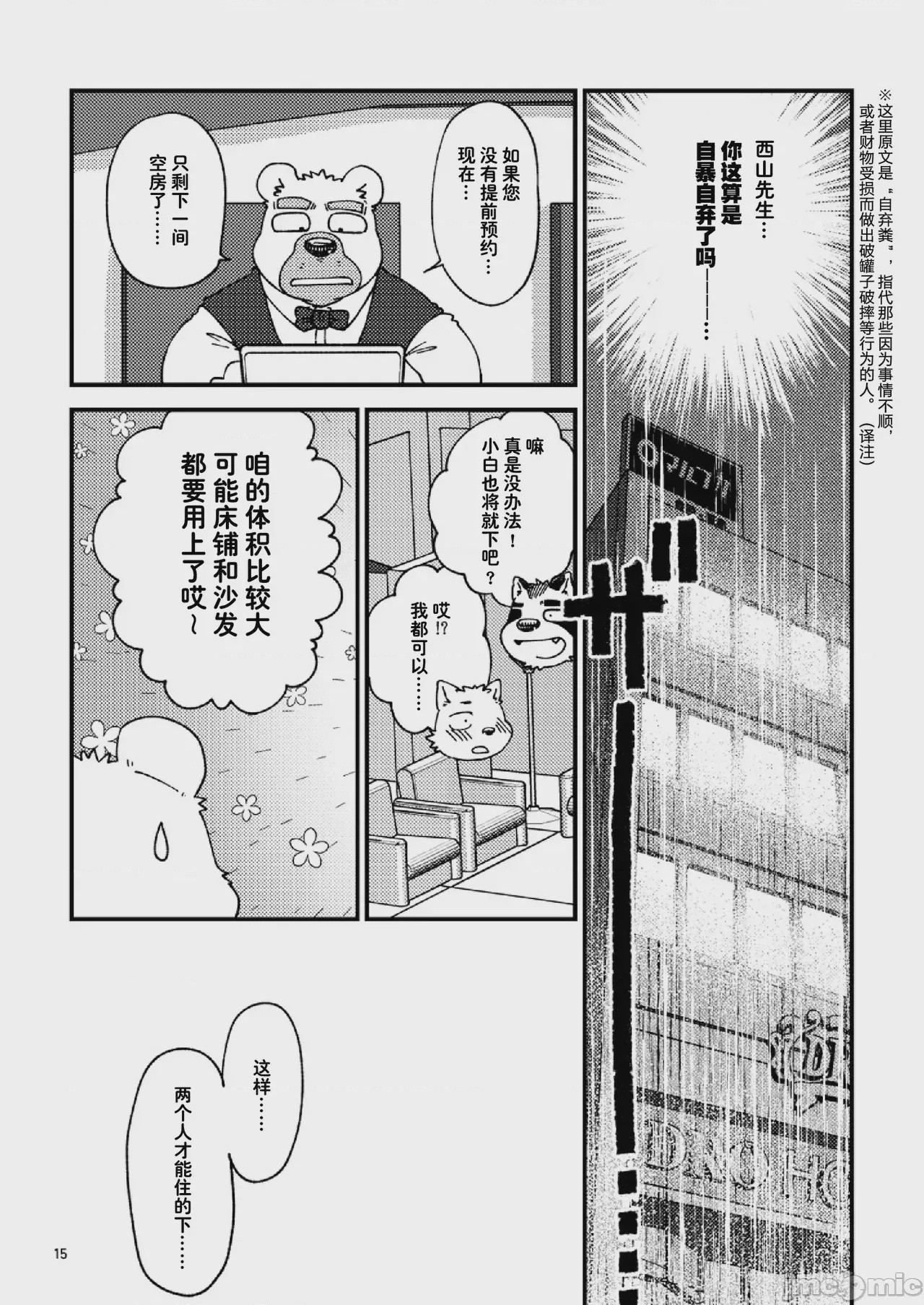 第1话，第 16 頁