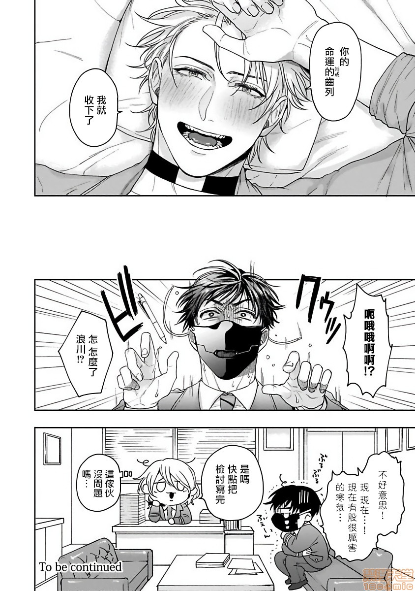羽贺君想要被咬 [拾荒者汉化组] [さきしたせんむ] 羽賀くんは噛まれたい, 페이지 36