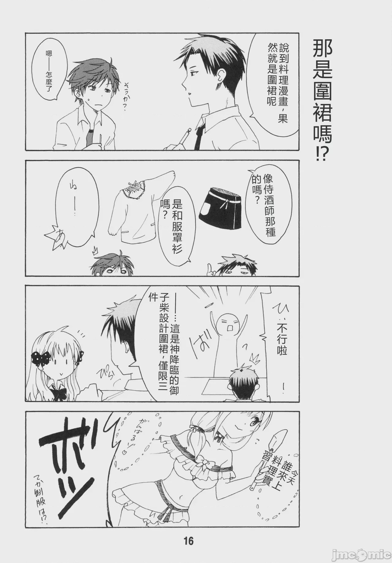 第1话，第 15 頁