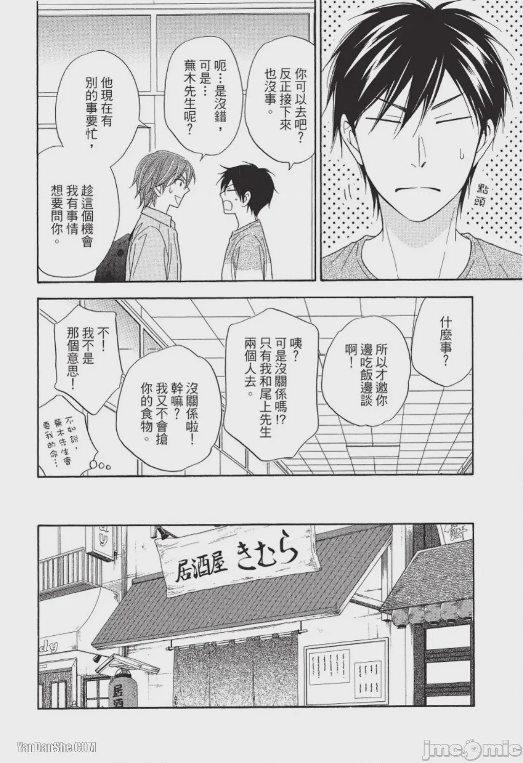 第1话, pahina 100