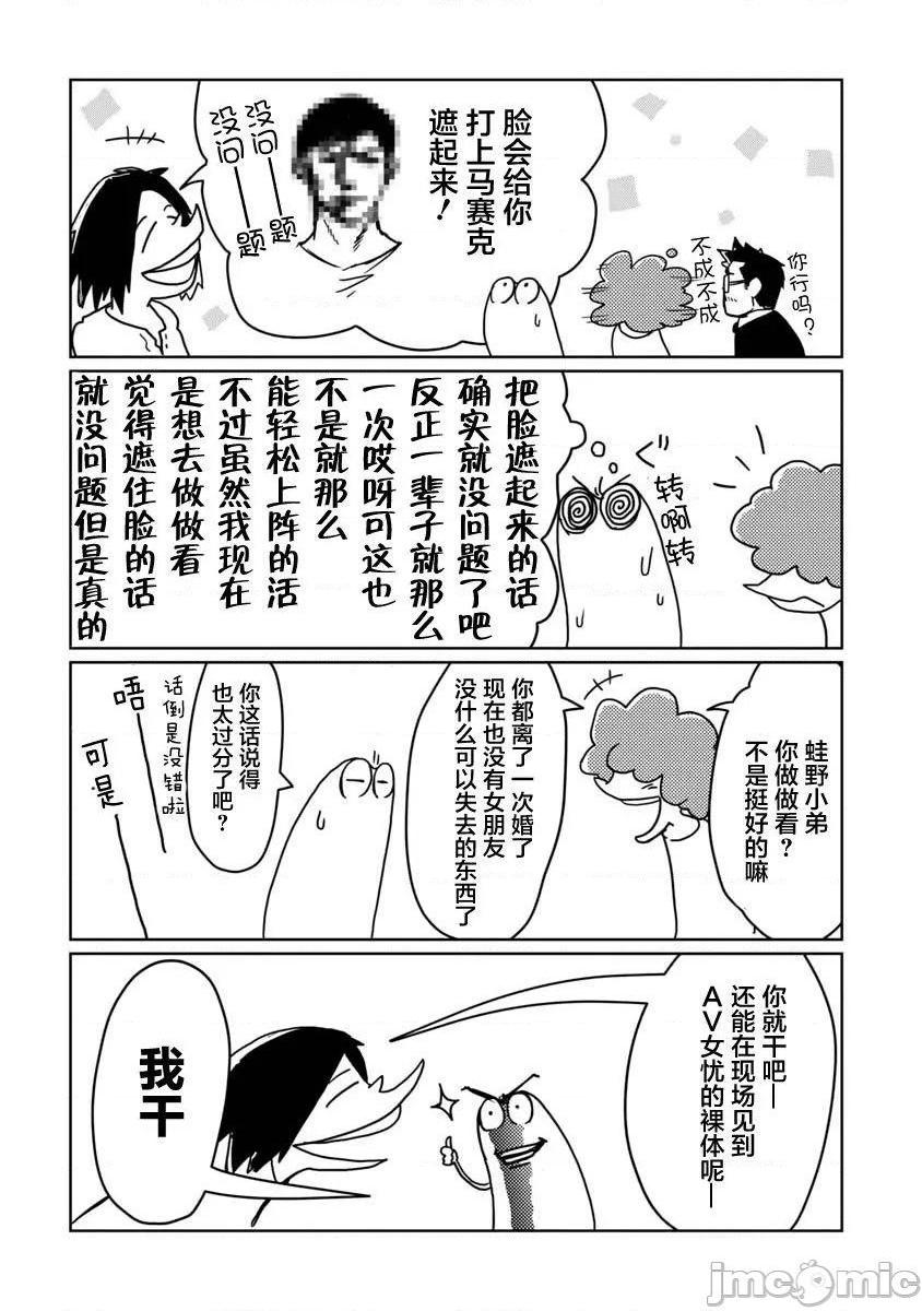 [蛙野エレファンテ]我开始做AV男优了, page 6