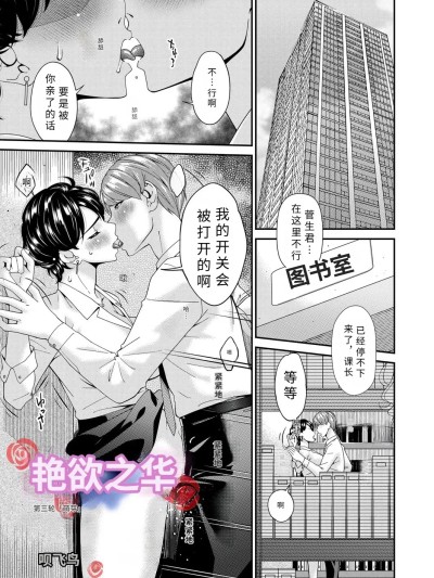 [唄飛鳥] 艶慾ノ華 三輪目「萌芽」 のポスター
