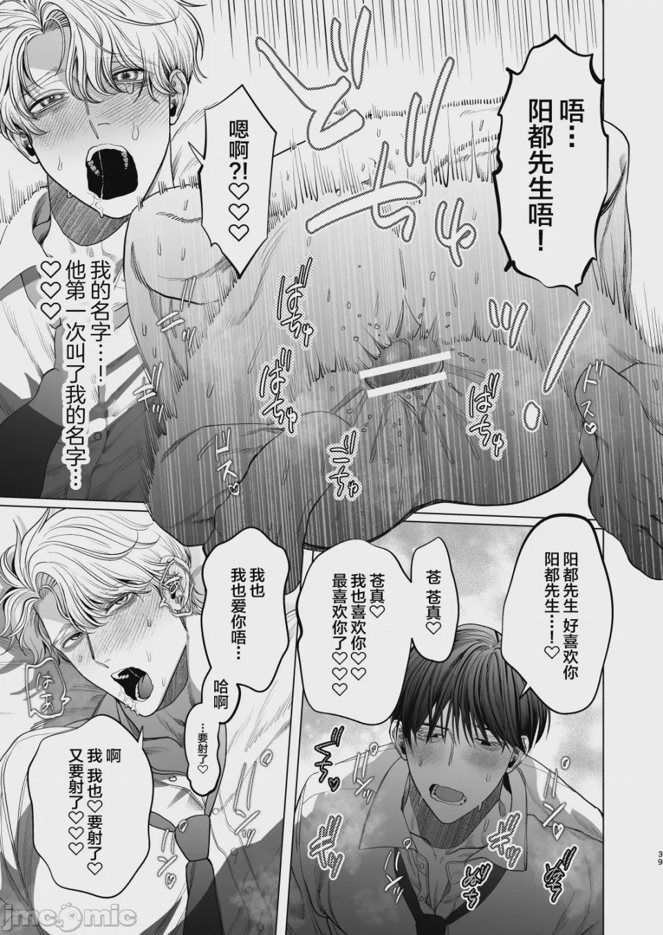 第1话，第 38 页