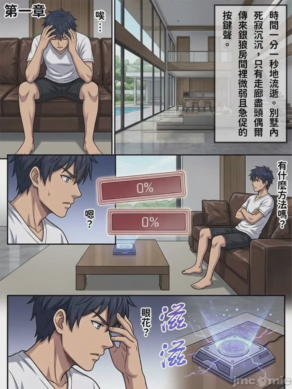 第1话、34 ページ