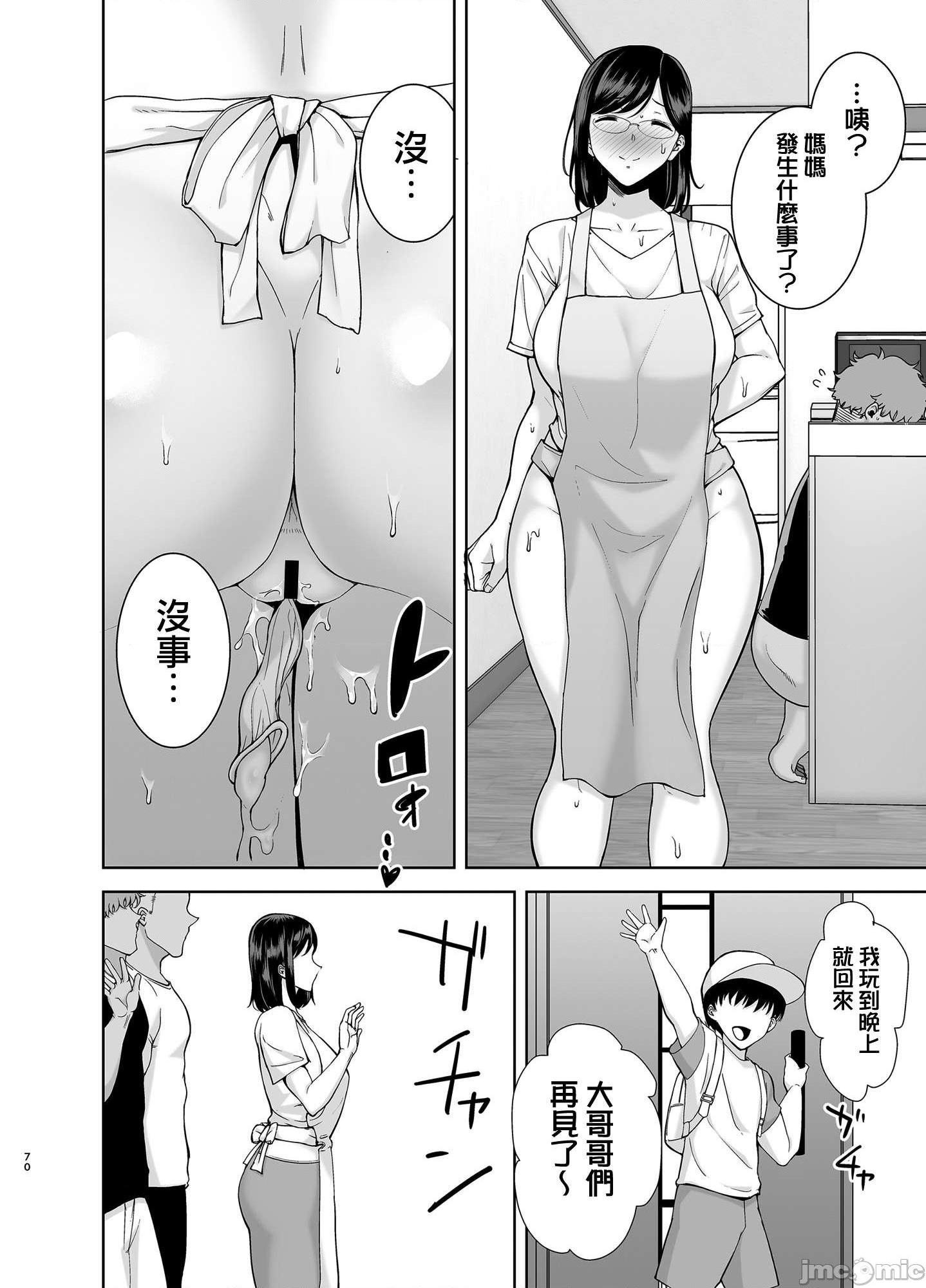 [無邪気漢化組] [DOLL PLAY (黒巣ガタリ)] 夏妻2 ～夏、自宅、ナンパ男達に堕ちた妻～, หน้า 70