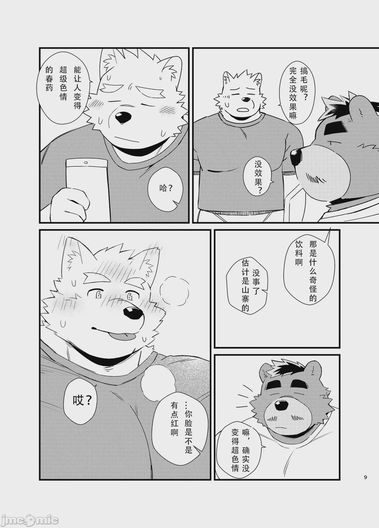 第1话、9 ページ