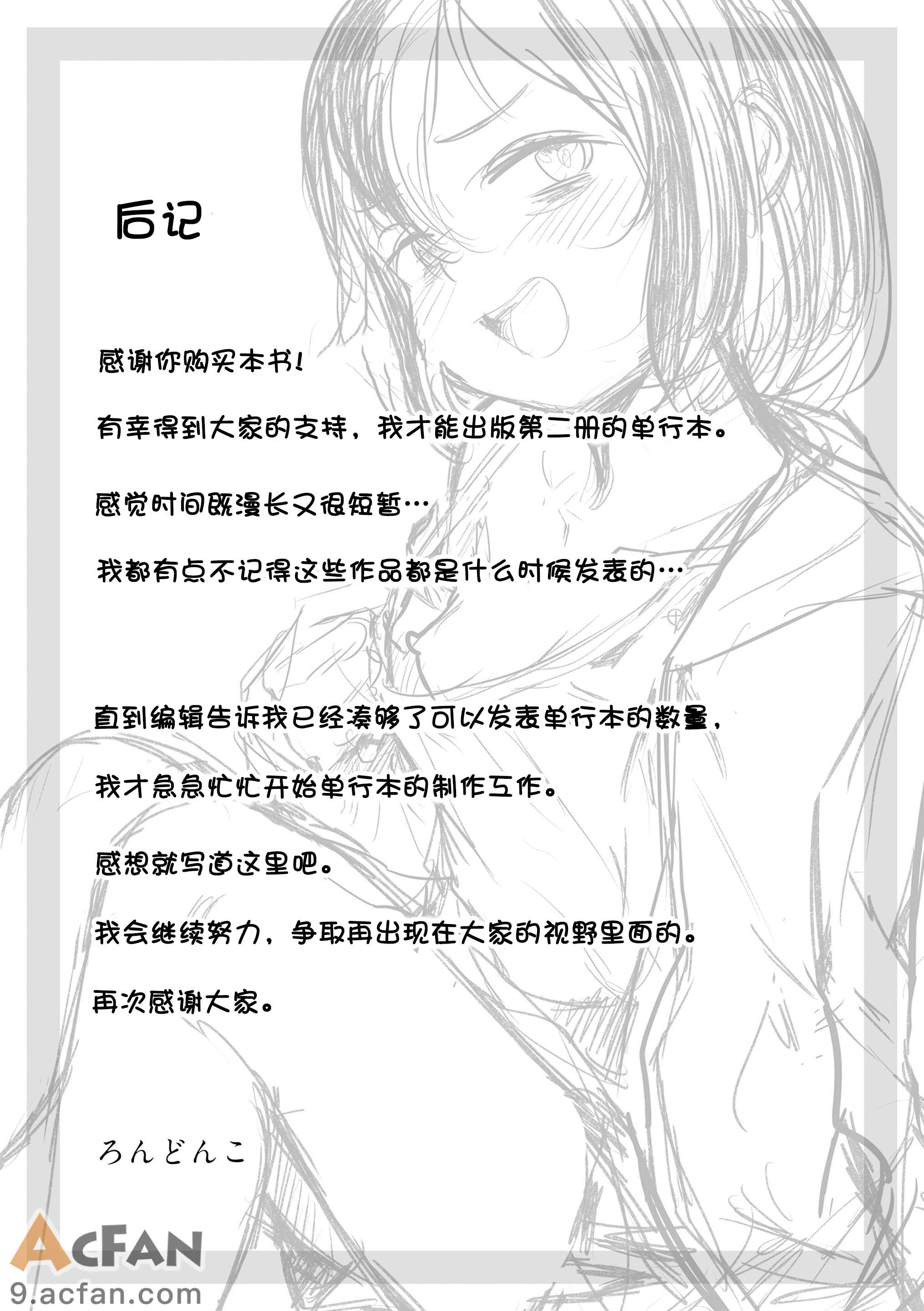 [ろんどんこ] さわってみたい？[DL版] [无修正]，第 178 页